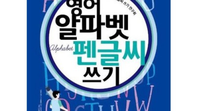 예쁜 영어 글씨체 연습, 후회 없는 선택! ✨